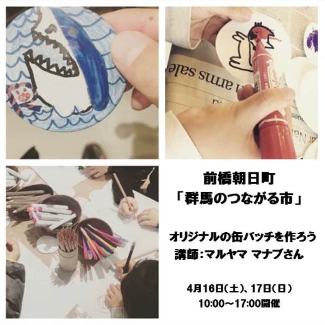 高崎モントレー】前橋朝日町ワークショップ「オリジナルの缶バッチを作